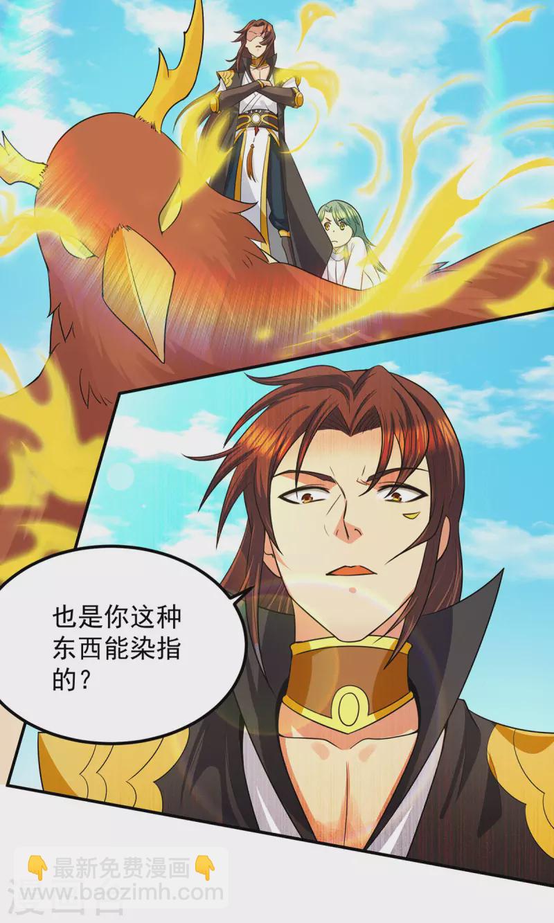 《九个女徒弟称霸后宫》第100话 古萧长情 第42页