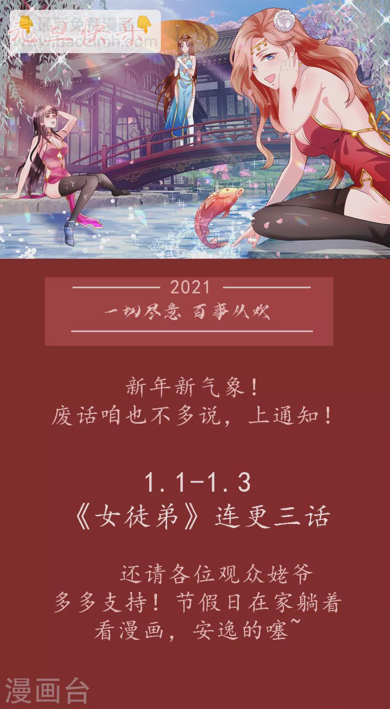 《九个女徒弟称霸后宫》第100话 古萧长情 第43页