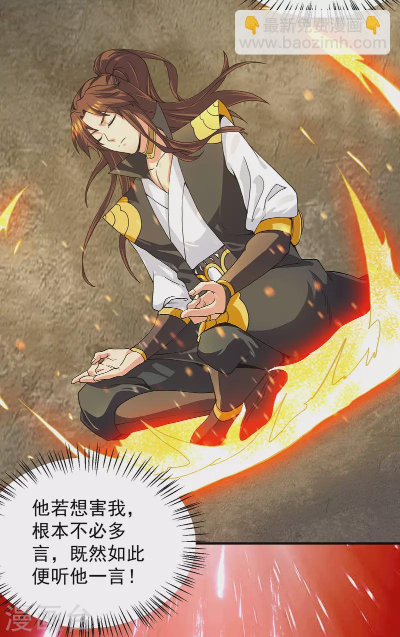 《九个女徒弟称霸后宫》第100话 古萧长情 第4页