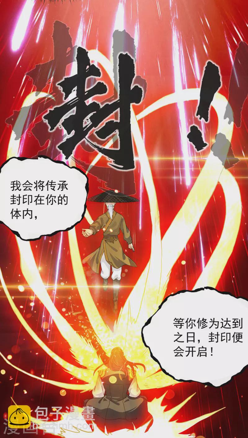 《九个女徒弟称霸后宫》第100话 古萧长情 第5页
