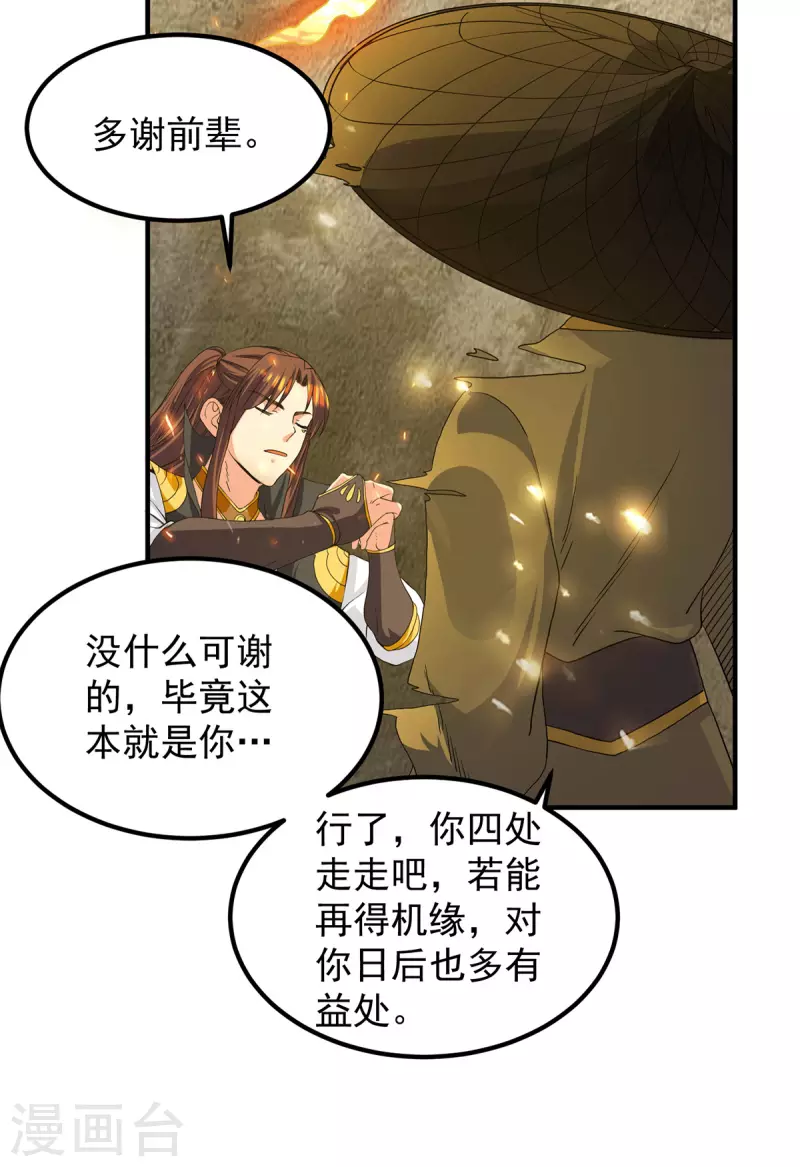 《九个女徒弟称霸后宫》第100话 古萧长情 第8页