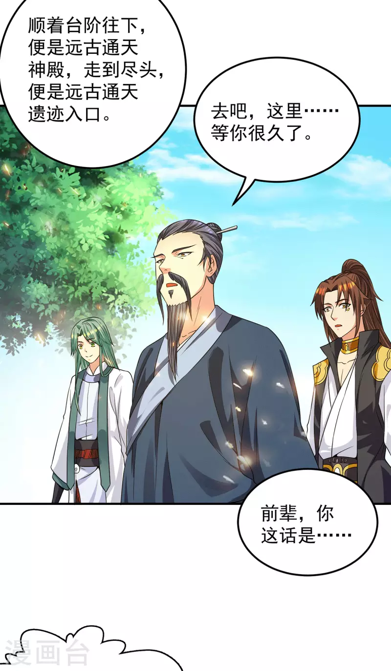《九个女徒弟称霸后宫》第99话 他怎么似曾相识? 第12页