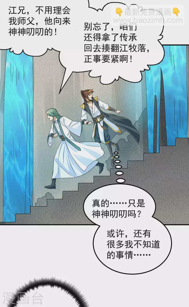 《九个女徒弟称霸后宫》第99话 他怎么似曾相识? 第13页