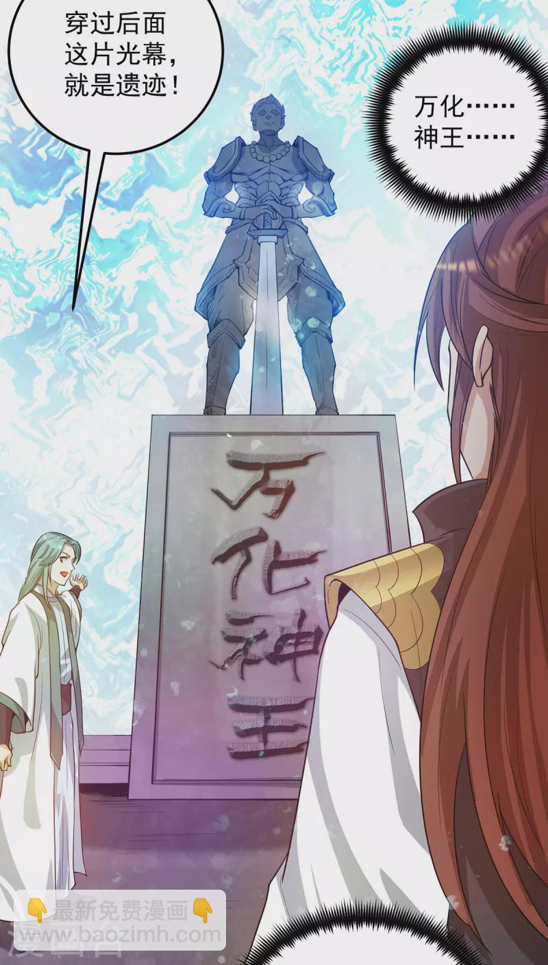《九个女徒弟称霸后宫》第99话 他怎么似曾相识? 第19页