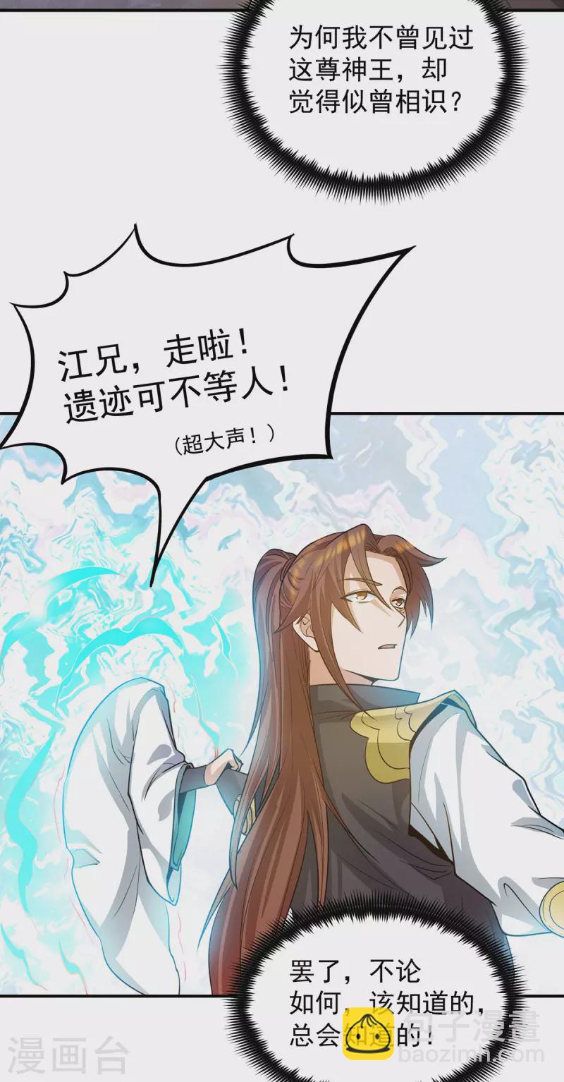 《九个女徒弟称霸后宫》第99话 他怎么似曾相识? 第20页