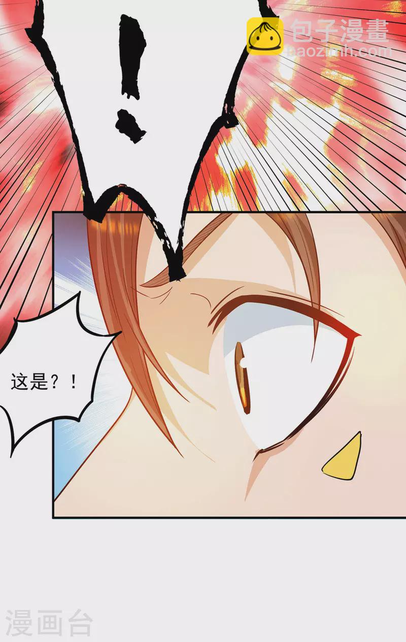 《九个女徒弟称霸后宫》第99话 他怎么似曾相识? 第24页