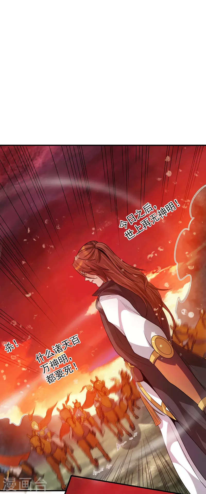 《九个女徒弟称霸后宫》第99话 他怎么似曾相识? 第25页