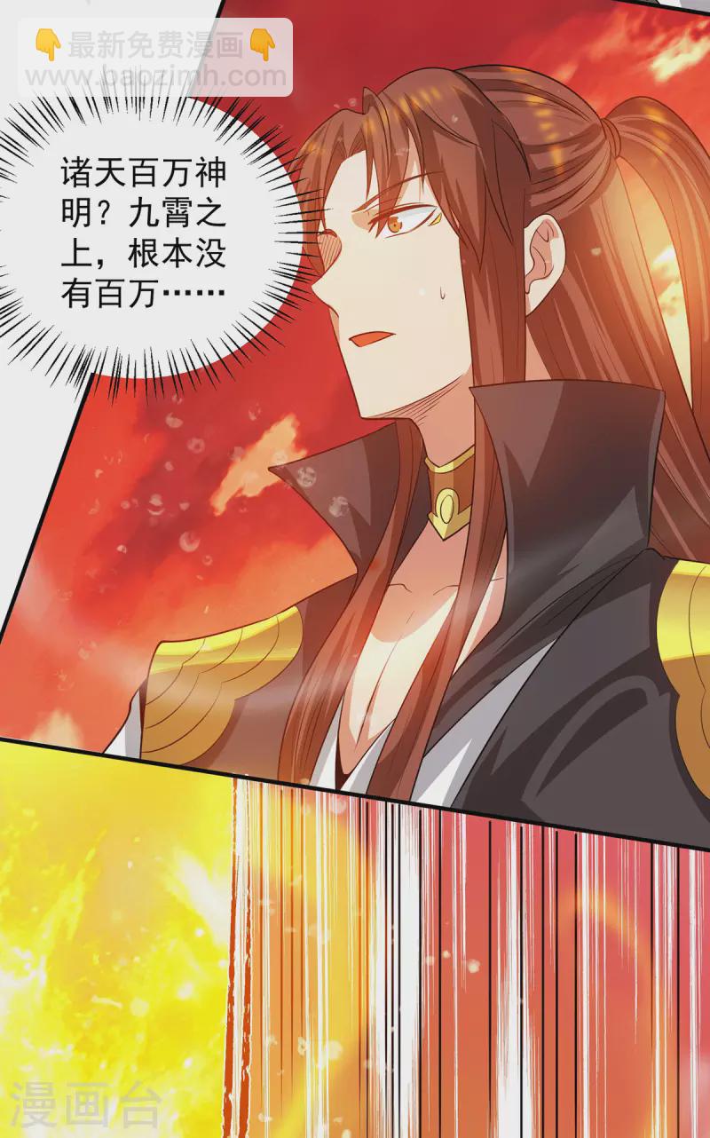 《九个女徒弟称霸后宫》第99话 他怎么似曾相识? 第26页