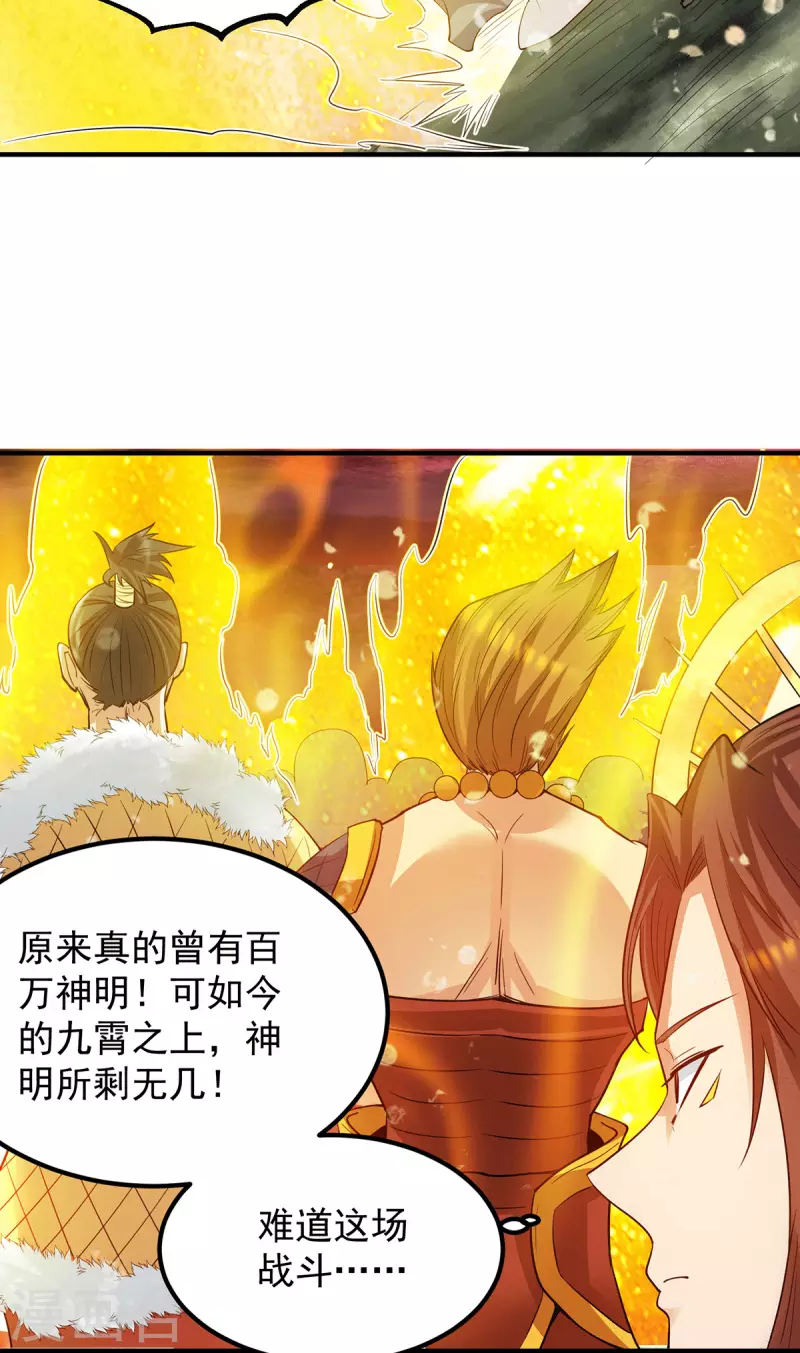 《九个女徒弟称霸后宫》第99话 他怎么似曾相识? 第29页