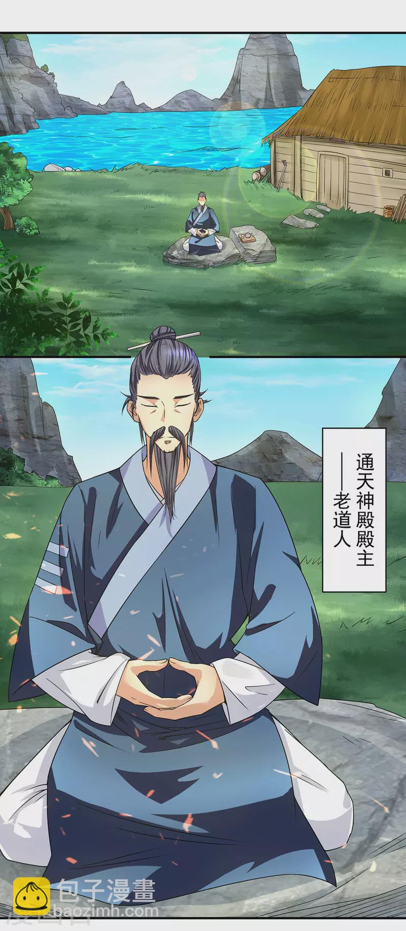 《九个女徒弟称霸后宫》第99话 他怎么似曾相识? 第2页