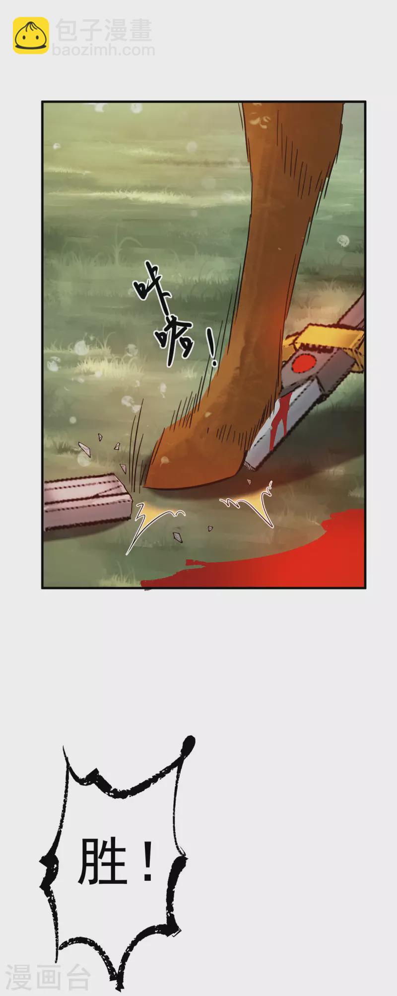 《九个女徒弟称霸后宫》第99话 他怎么似曾相识? 第34页