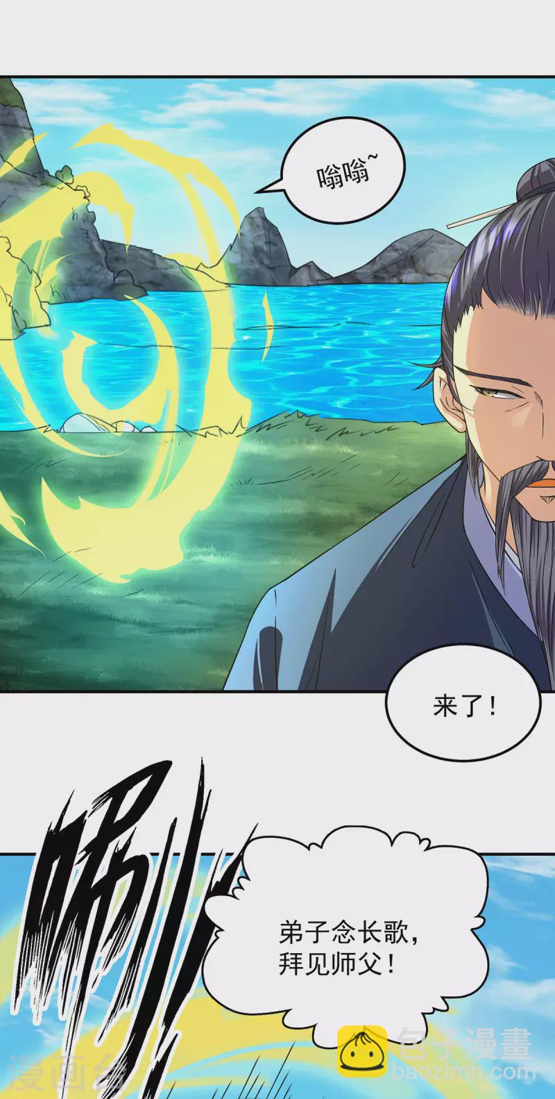 《九个女徒弟称霸后宫》第99话 他怎么似曾相识? 第3页