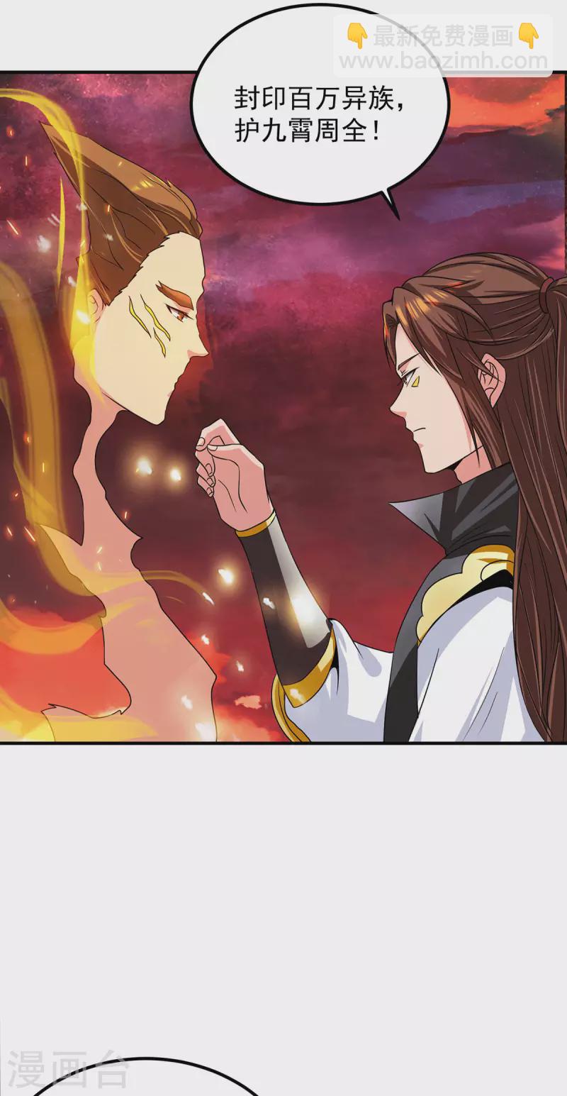 《九个女徒弟称霸后宫》第99话 他怎么似曾相识? 第43页