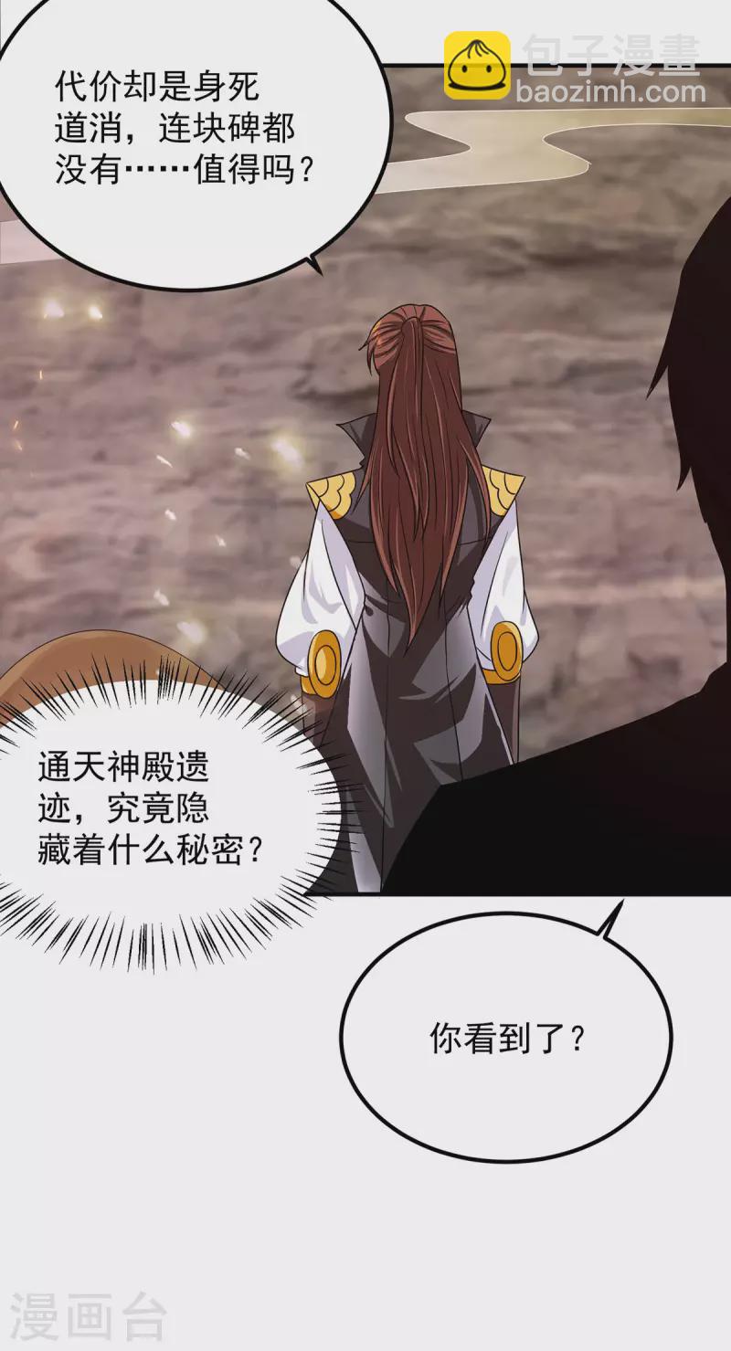 《九个女徒弟称霸后宫》第99话 他怎么似曾相识? 第44页
