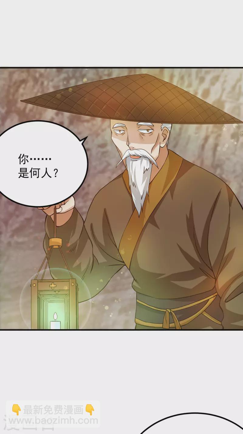 《九个女徒弟称霸后宫》第99话 他怎么似曾相识? 第45页