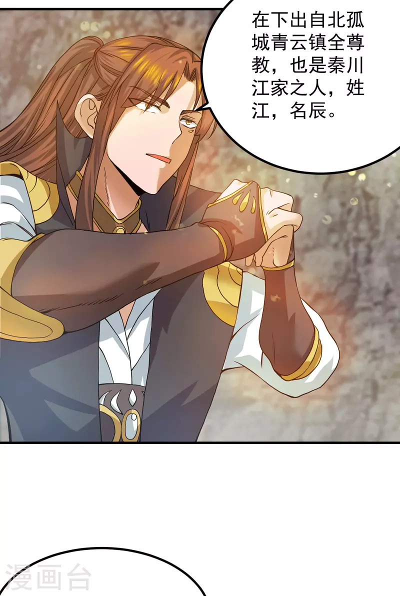 《九个女徒弟称霸后宫》第99话 他怎么似曾相识? 第46页