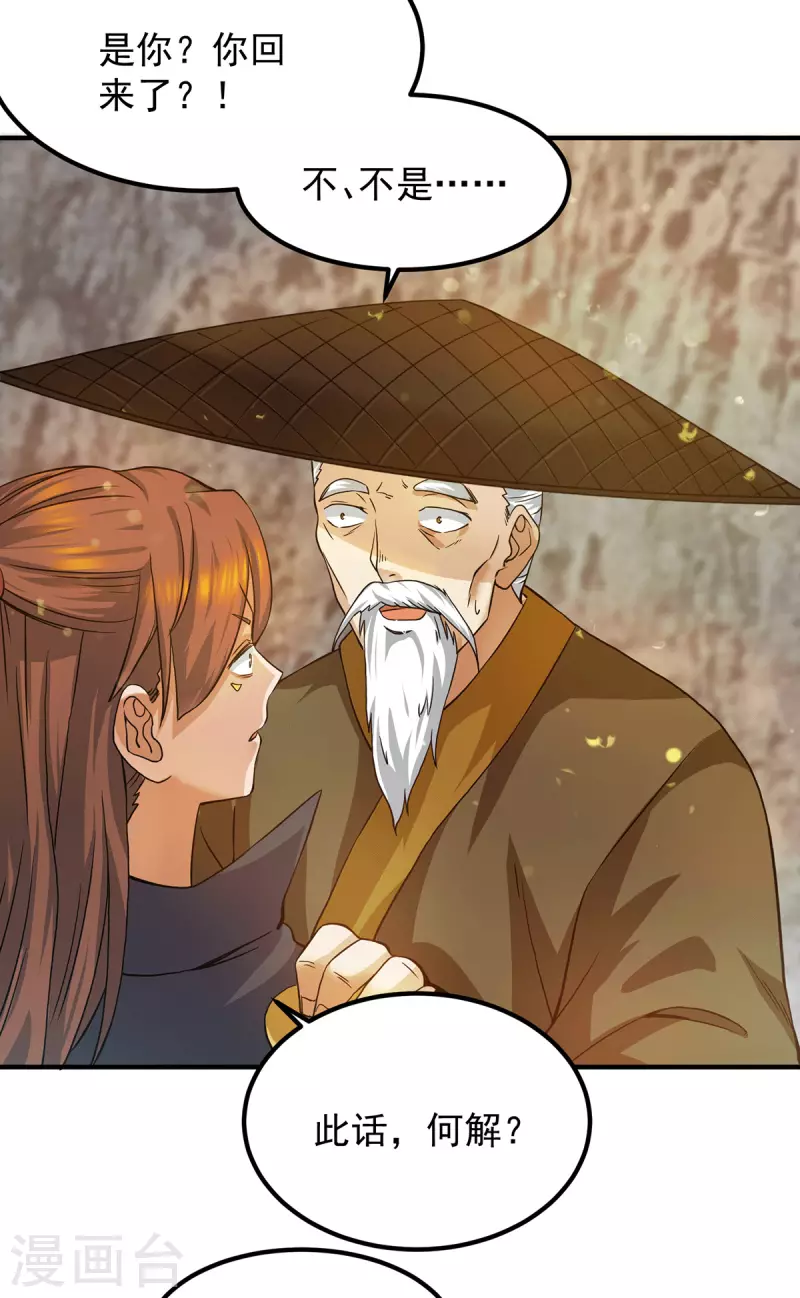 《九个女徒弟称霸后宫》第99话 他怎么似曾相识? 第47页