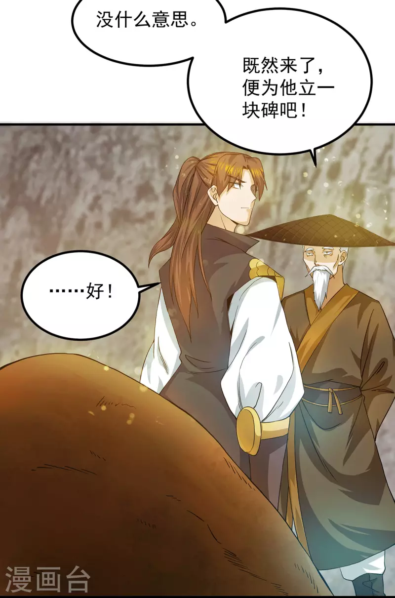 《九个女徒弟称霸后宫》第99话 他怎么似曾相识? 第48页