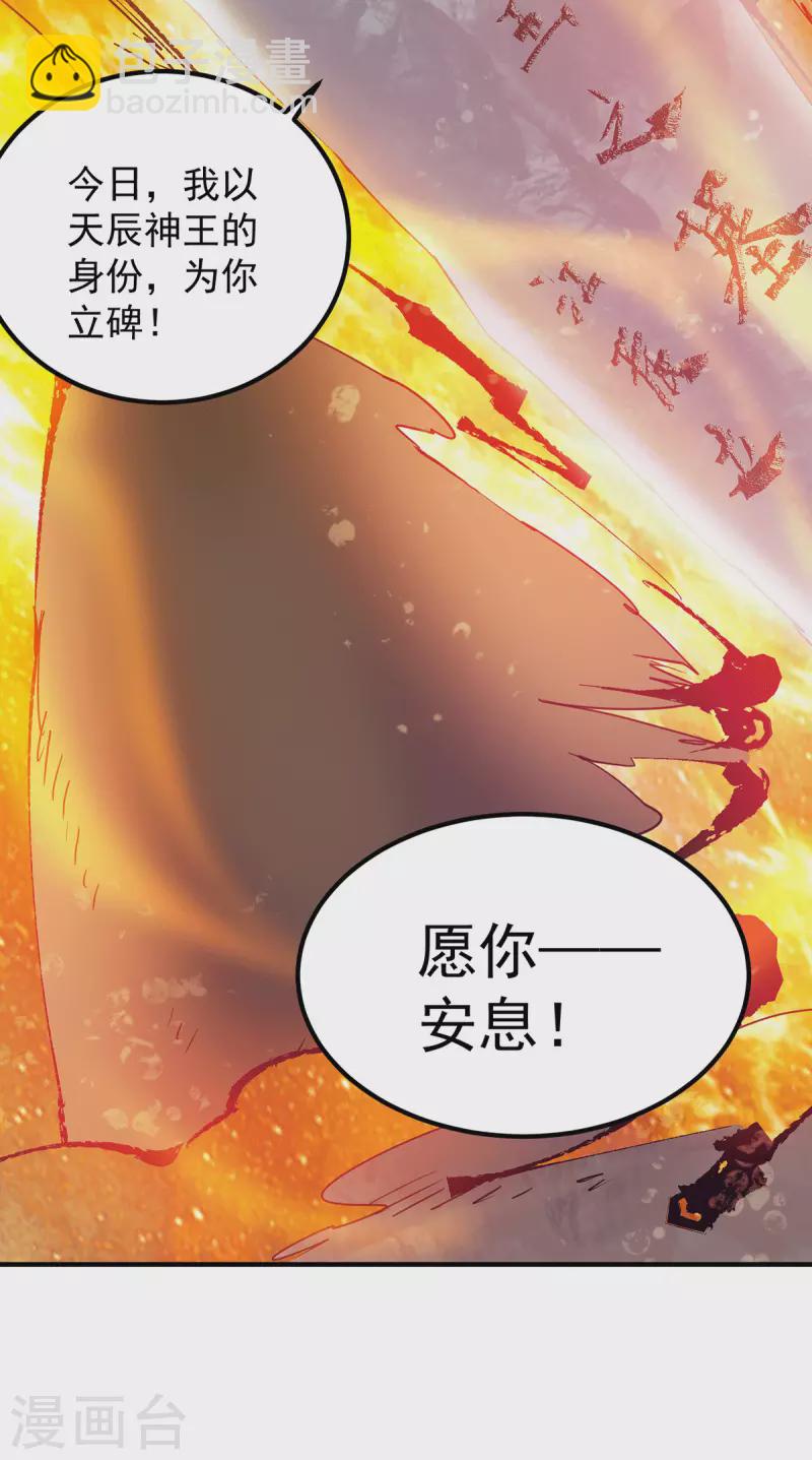 《九个女徒弟称霸后宫》第99话 他怎么似曾相识? 第50页