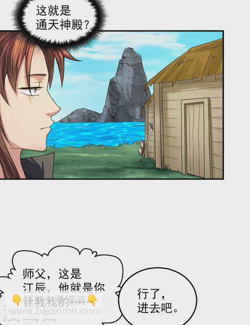 《九个女徒弟称霸后宫》第99话 他怎么似曾相识? 第5页