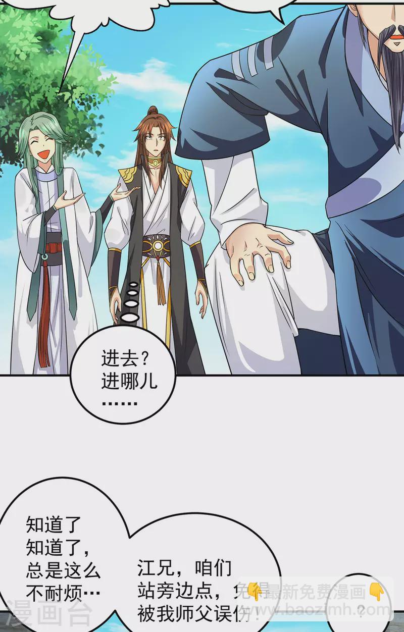 《九个女徒弟称霸后宫》第99话 他怎么似曾相识? 第6页