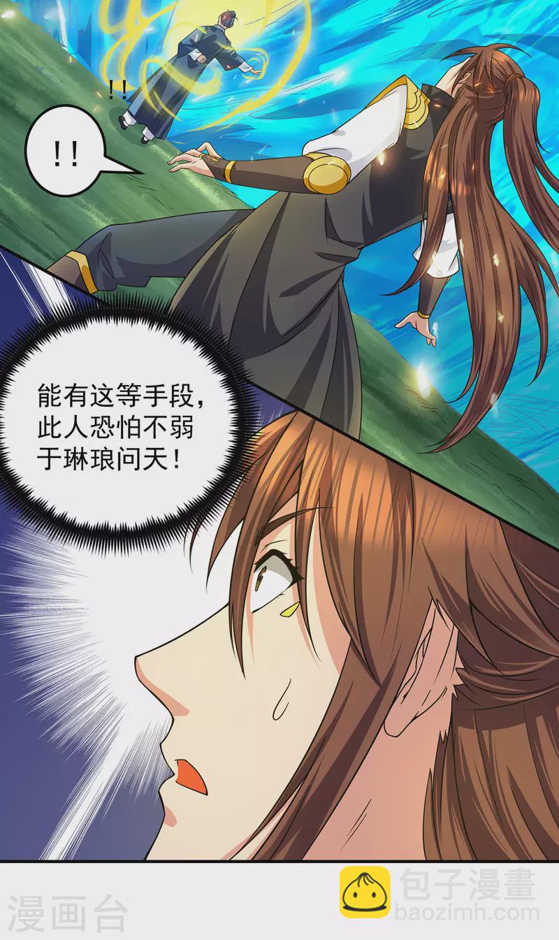 《九个女徒弟称霸后宫》第99话 他怎么似曾相识? 第9页