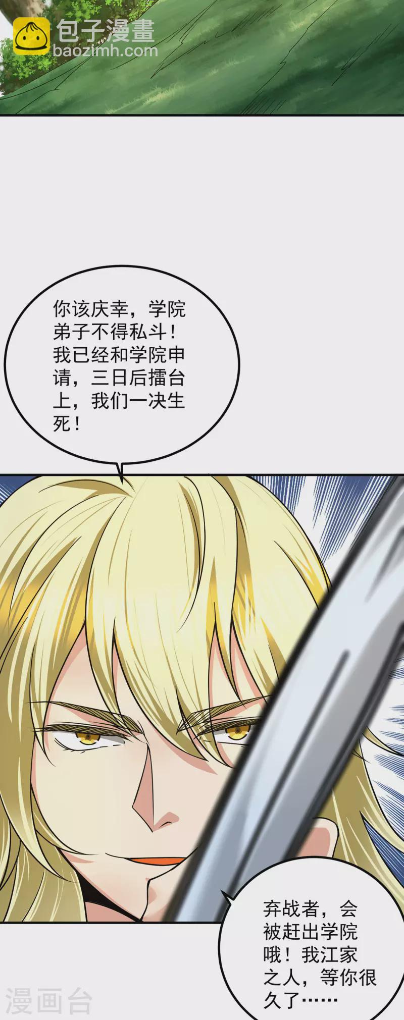 《九个女徒弟称霸后宫》第98话 我这是在帮你 第20页