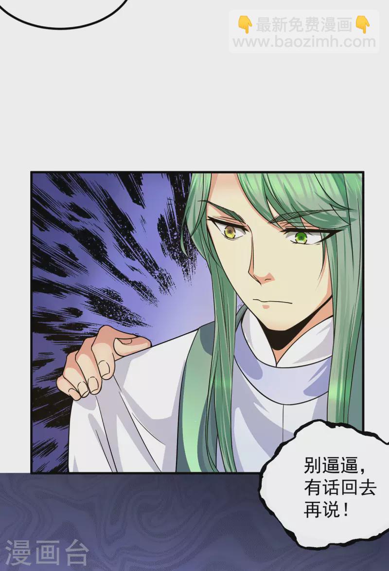 《九个女徒弟称霸后宫》第98话 我这是在帮你 第22页