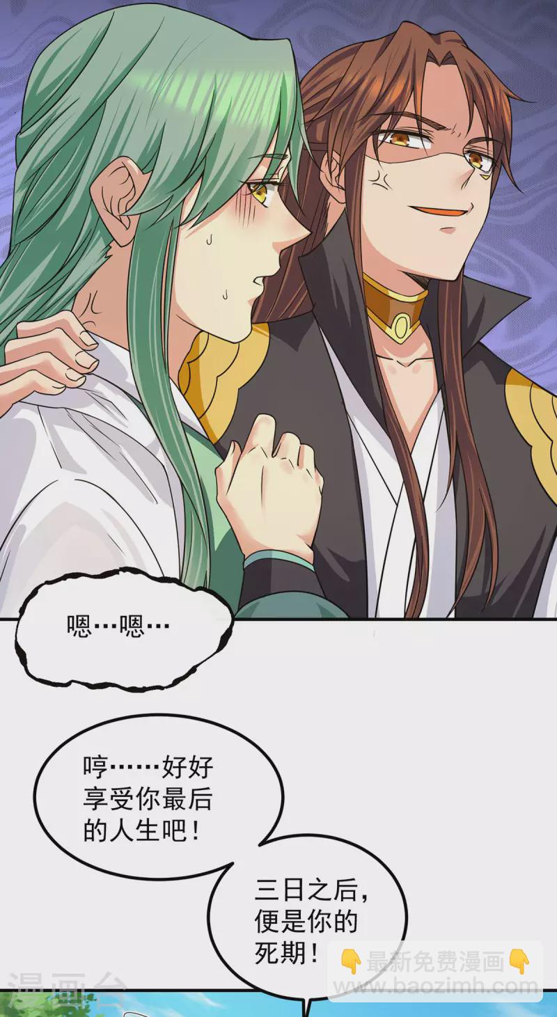 《九个女徒弟称霸后宫》第98话 我这是在帮你 第23页