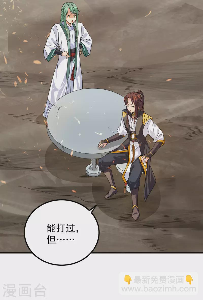 《九个女徒弟称霸后宫》第98话 我这是在帮你 第27页
