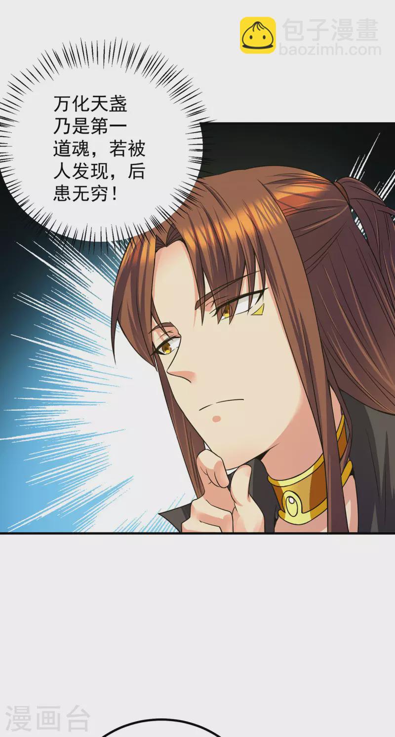 《九个女徒弟称霸后宫》第98话 我这是在帮你 第28页