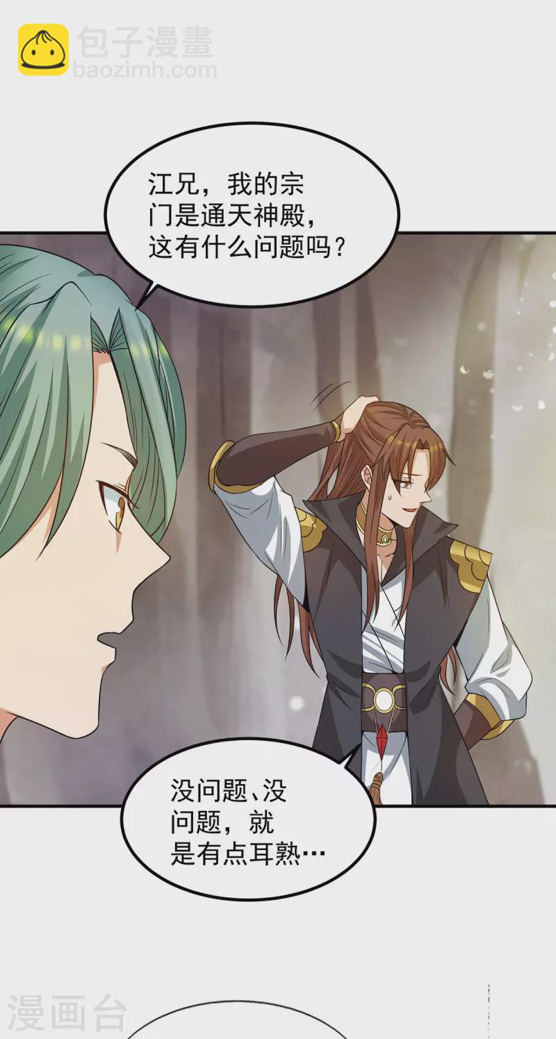 《九个女徒弟称霸后宫》第98话 我这是在帮你 第2页