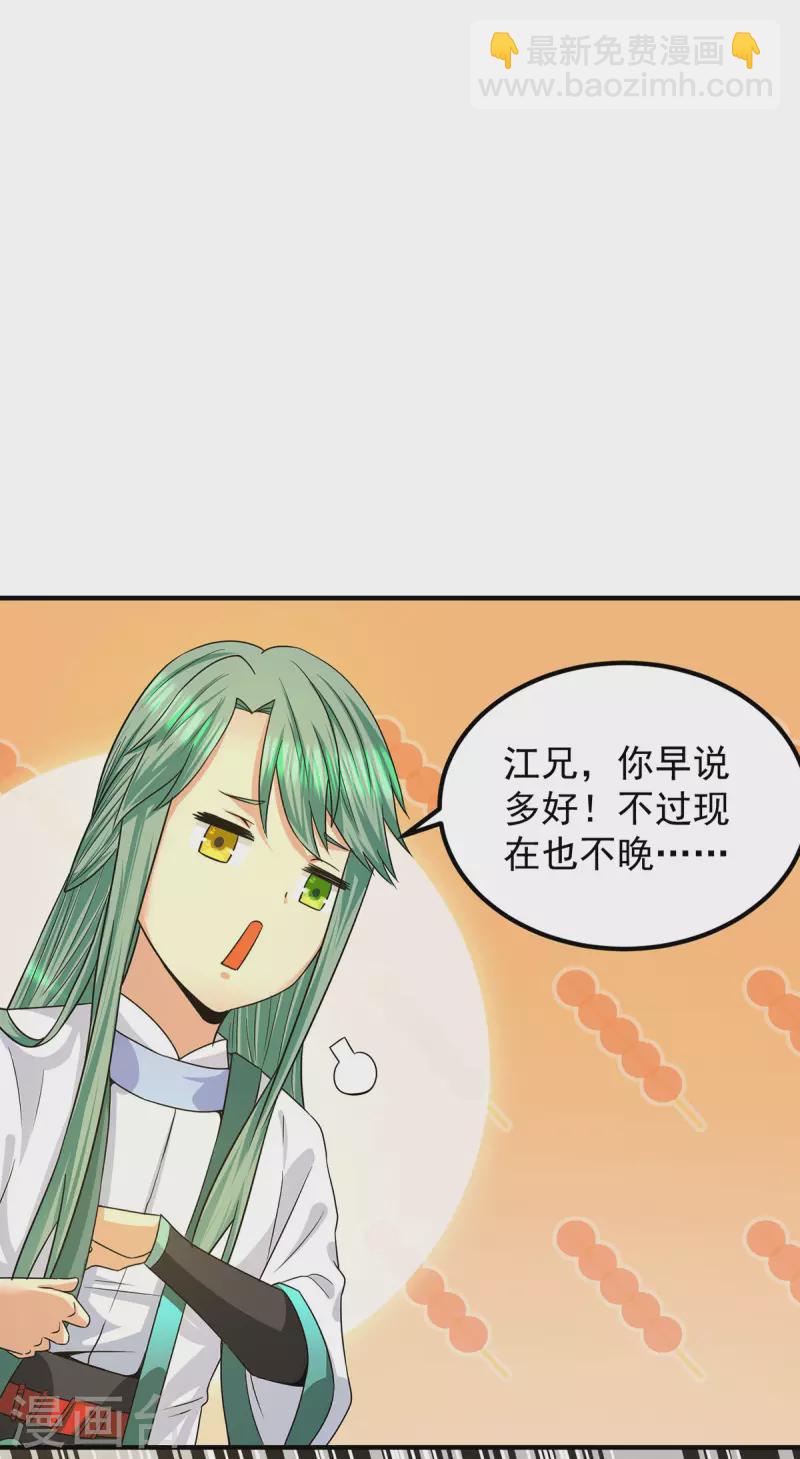 《九个女徒弟称霸后宫》第98话 我这是在帮你 第32页