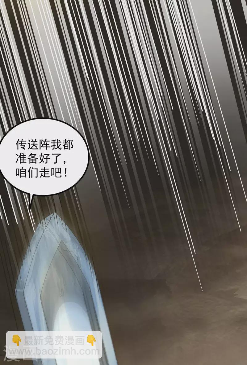 《九个女徒弟称霸后宫》第98话 我这是在帮你 第33页