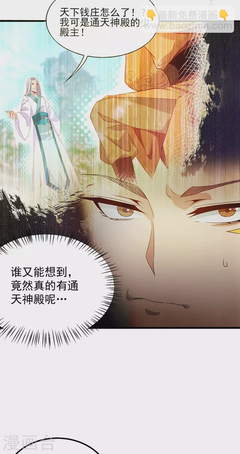 《九个女徒弟称霸后宫》第98话 我这是在帮你 第3页