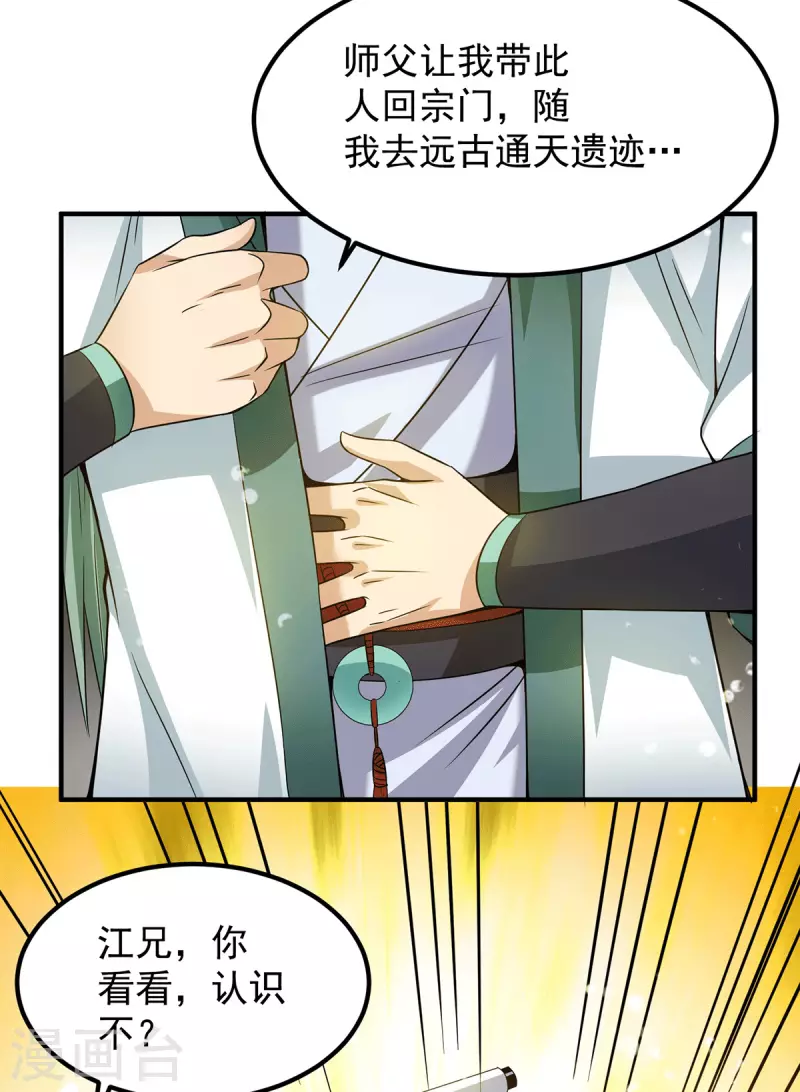 《九个女徒弟称霸后宫》第98话 我这是在帮你 第5页