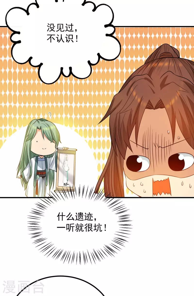 《九个女徒弟称霸后宫》第98话 我这是在帮你 第7页