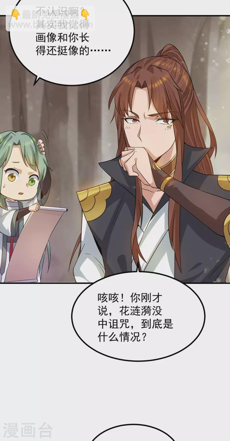 《九个女徒弟称霸后宫》第98话 我这是在帮你 第8页