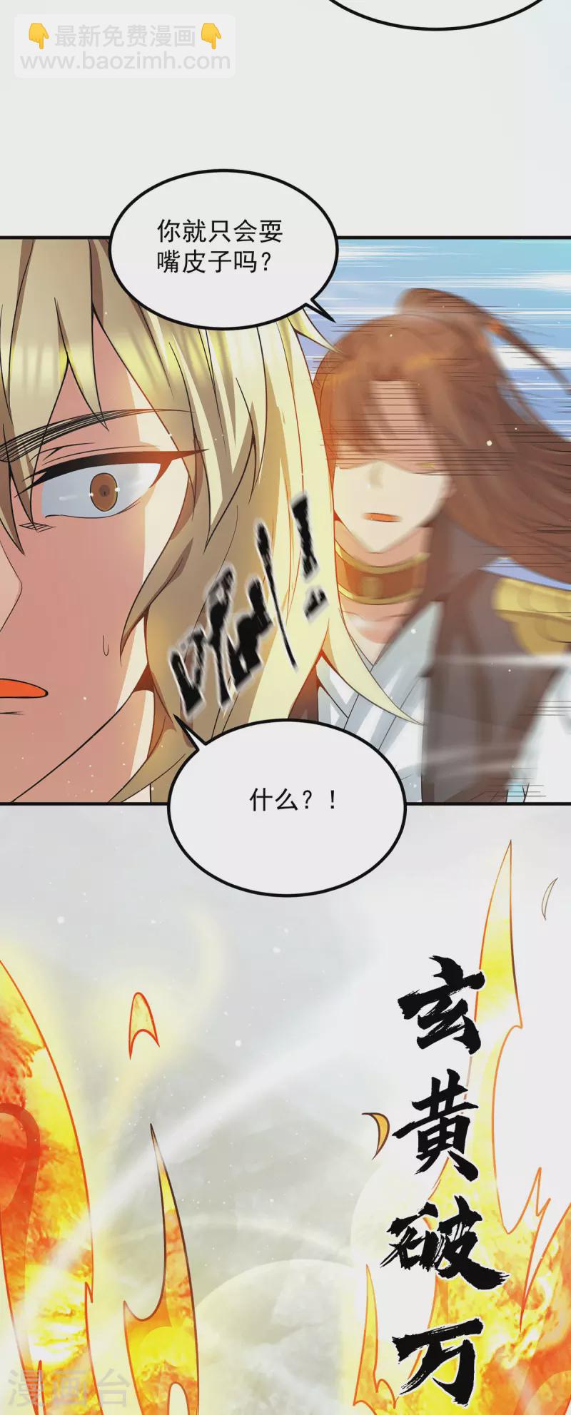 《九个女徒弟称霸后宫》第101话 必须得死 第11页