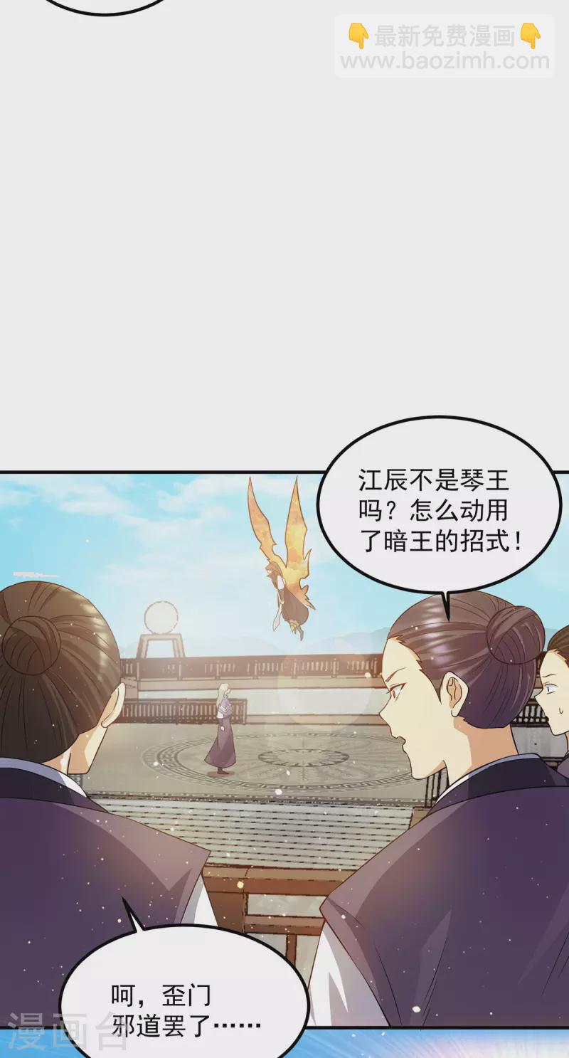 《九个女徒弟称霸后宫》第101话 必须得死 第13页