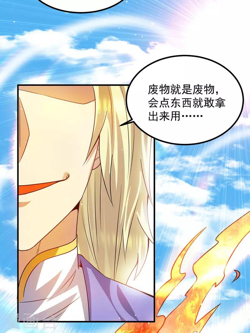 《九个女徒弟称霸后宫》第101话 必须得死 第14页