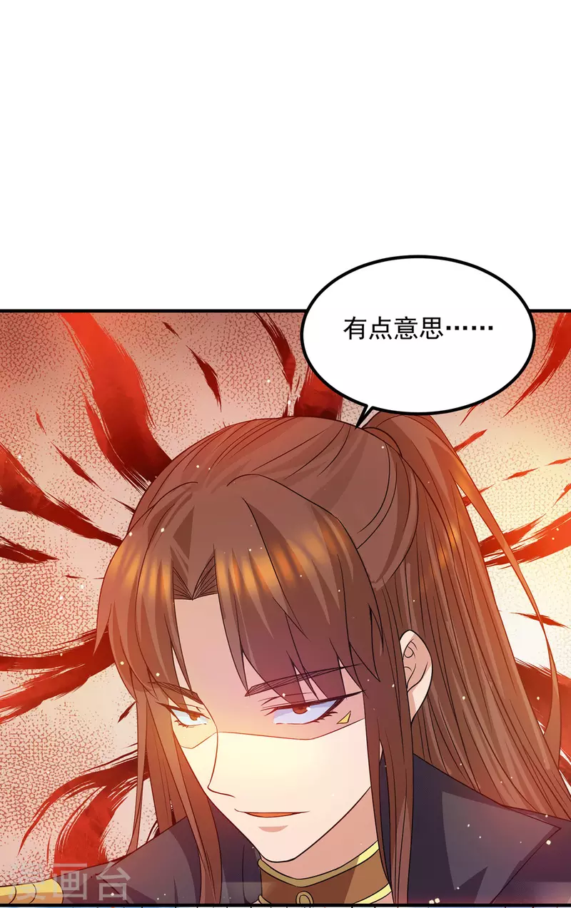 《九个女徒弟称霸后宫》第101话 必须得死 第19页