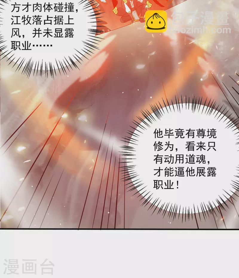 《九个女徒弟称霸后宫》第101话 必须得死 第21页