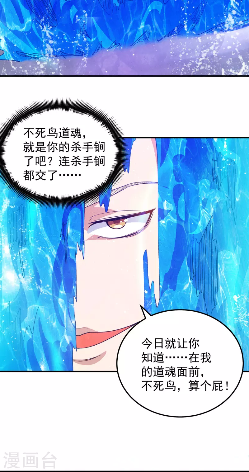 《九个女徒弟称霸后宫》第101话 必须得死 第23页