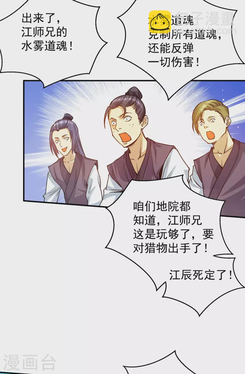《九个女徒弟称霸后宫》第101话 必须得死 第25页