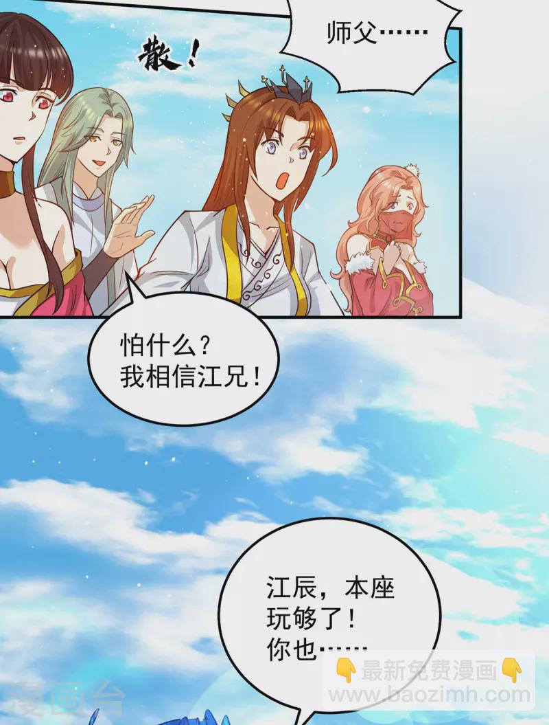 《九个女徒弟称霸后宫》第101话 必须得死 第26页