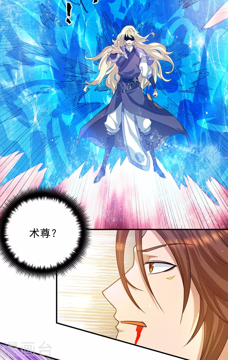 《九个女徒弟称霸后宫》第101话 必须得死 第29页