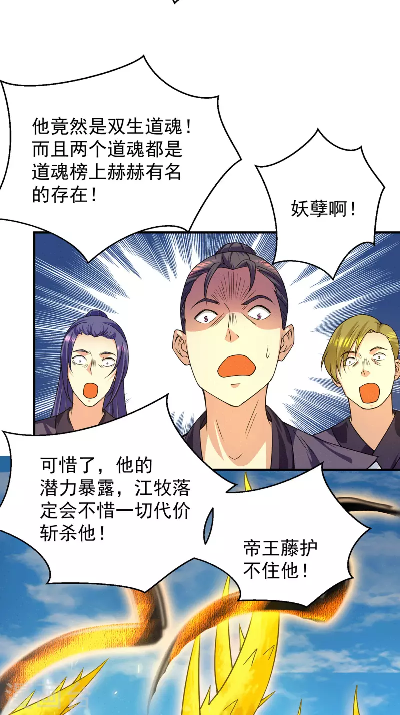《九个女徒弟称霸后宫》第101话 必须得死 第34页