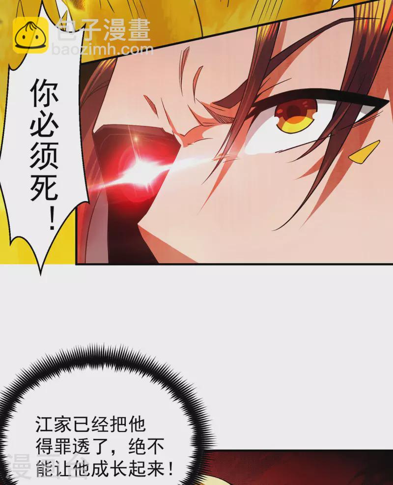 《九个女徒弟称霸后宫》第101话 必须得死 第36页