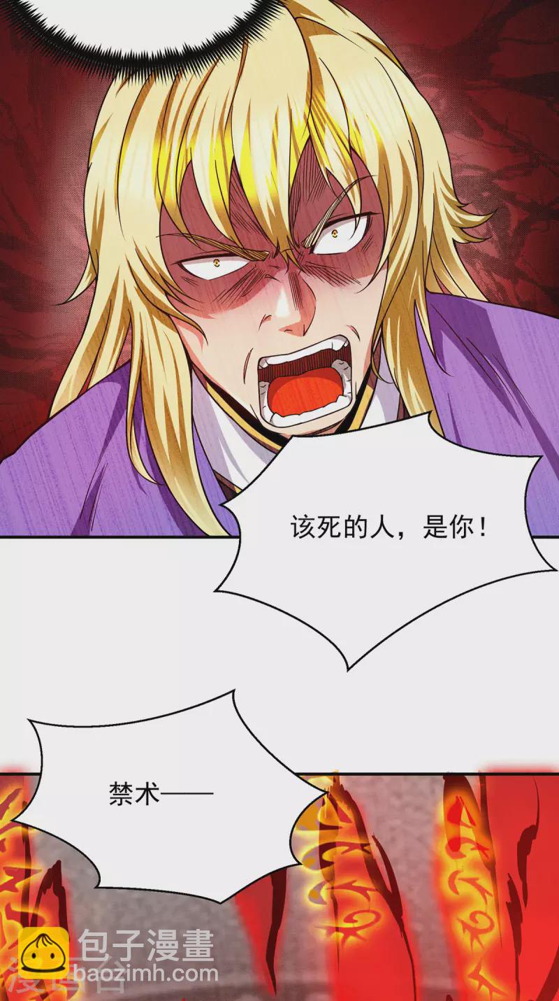 《九个女徒弟称霸后宫》第101话 必须得死 第37页